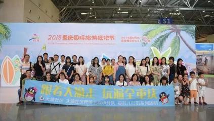 重慶國際旅游狂歡節(jié)圓滿落幕，三天展覽展示活動(dòng)精彩紛呈